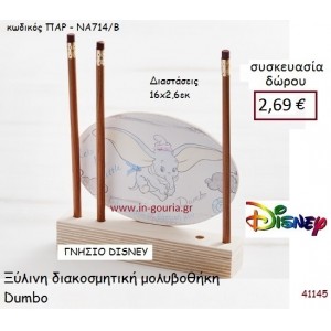 DUMBO ΜΟΛΥΒΟΘΗΚΗ disney δώρο-γούρι παιχνίδι ΠΑΡ-ΝΑ714Β